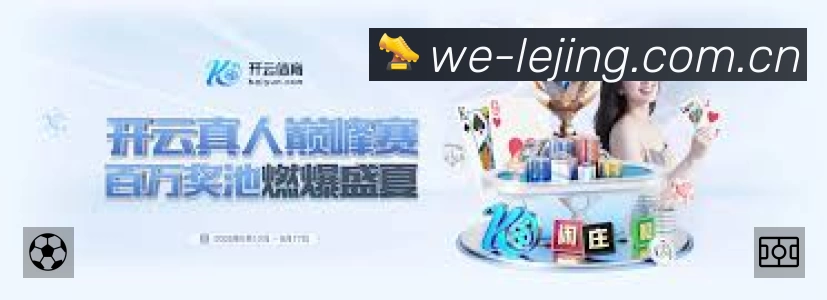 乐竞体育 精彩赛事